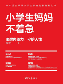 小學生媽媽不著急