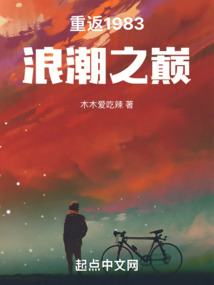 重返1983浪潮之巔