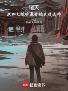 諸天：從四大煉詠春開始武道通神在線閱讀
