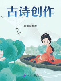 古詩(shī)創(chuàng)作