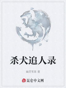 殺犬追人錄