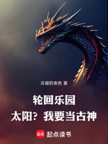 輪回樂園:進化之路!