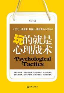 玩的就是心理戰術