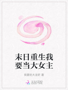 末日重生我要當大女主在線閱讀