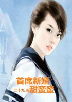 總裁新婚，甜蜜蜜在線閱讀