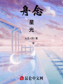 舟念星光
