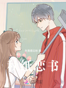 秋紙戀書