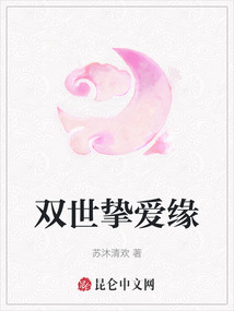 雙世摯愛緣