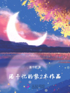 过期诺言博物馆在线阅读