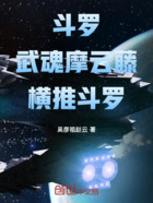 斗罗:武魂摩云藤,横推斗罗在线阅读