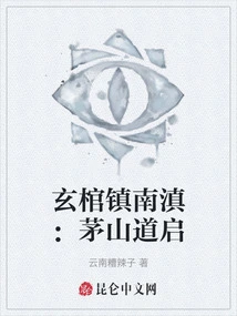 Xuan Coffin Town in South Yunnan: Maoshan Road Qi