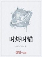 时烬时锚在线阅读