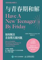 與青春期和解：如何解決青春期關鍵問題在線閱讀