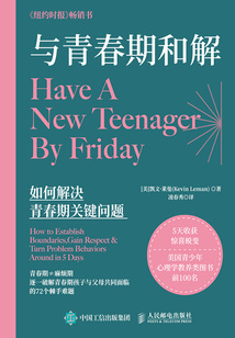 與青春期和解：如何解決青春期關鍵問題