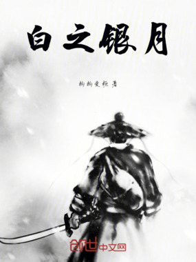 白之银月在线阅读