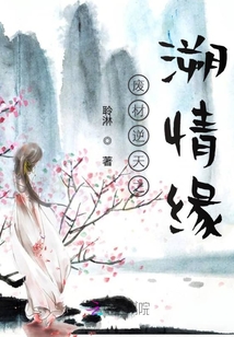 廢材逆天之溯情緣