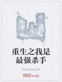 重生之我是最强杀手在线阅读
