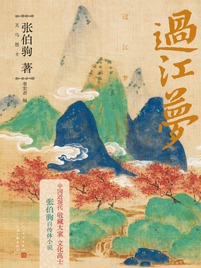 过江梦在线阅读
