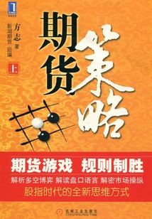期貨策略（上）