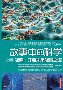 能源·開啟未來能量之源