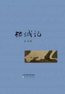 貓城記