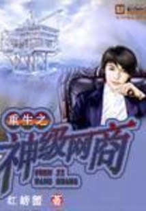 Rebirth: God-Level Online Merchant cover