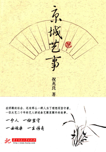京城藝事