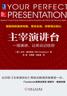 主宰演講臺(tái)：一場演講，讓聽眾記住你