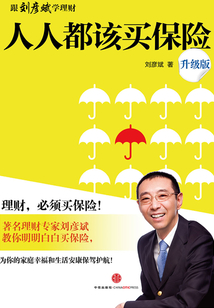 人人都該買保險（升級版）
