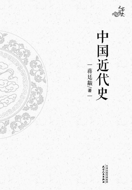 中国近代史读后感 读书赏析(3)篇