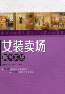 女裝賣場陳列實戰