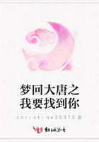 夢回大唐之我要找到你在線閱讀