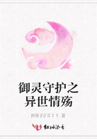 御靈守護(hù)之異世情殤在線閱讀