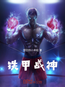 铁甲战神