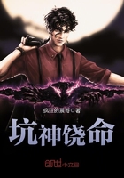 坑神饒命在線閱讀