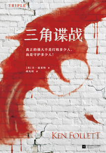 三角諜戰