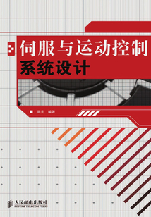 伺服與運動控制系統設計
