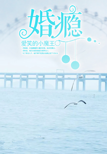 婚癮