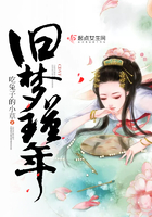 舊夢(mèng)瑾年在線閱讀