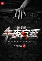 怖偶的午夜宮廷在線閱讀
