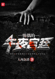 怖偶的午夜宮廷