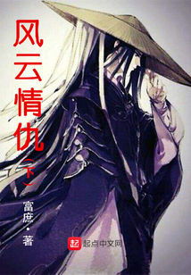 風云情仇