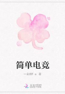 簡單電競