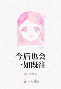 今后也会一如既往