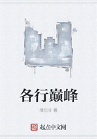 各行巔峰在線閱讀