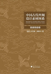 中國古代絲綢設計素材圖系：裝裱錦綾卷