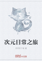 次元日常之旅在線閱讀