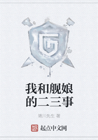 我和艦娘的二三事在線閱讀