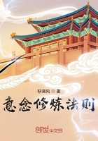 意念修煉法則在線閱讀