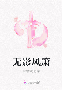 無影風(fēng)簫
